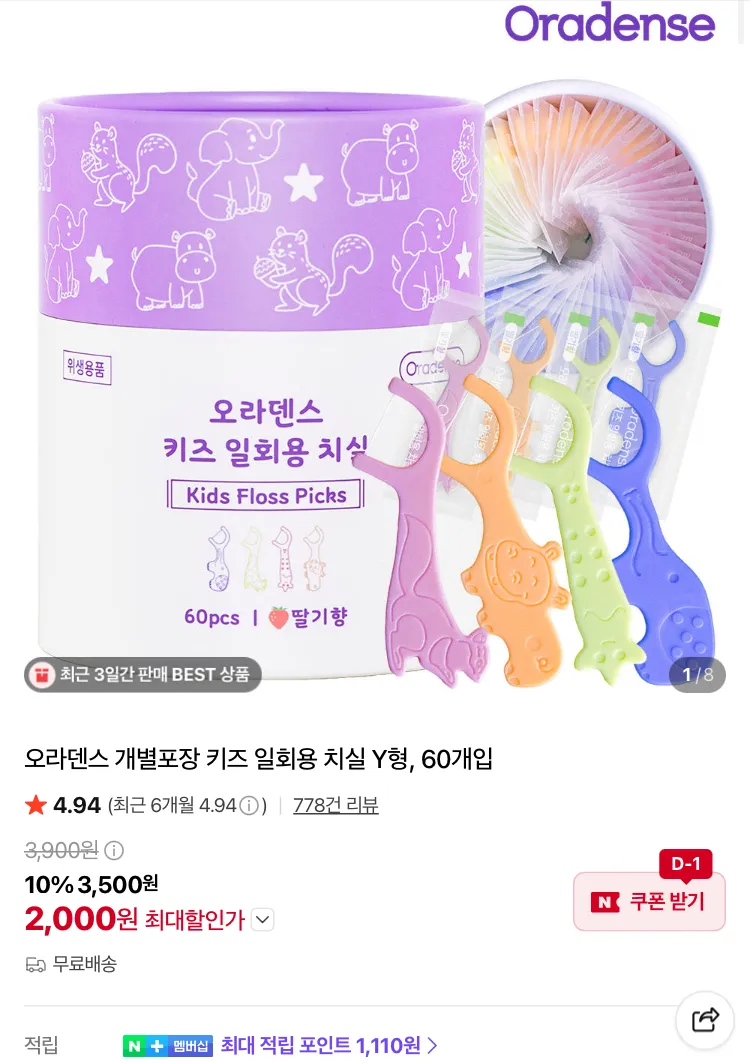 오라덴스 키즈 Y형 치실 60개입