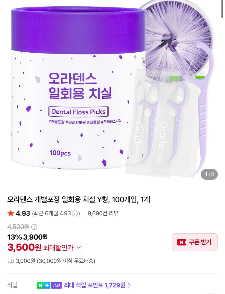 오라덴스 키즈 Y형 치실 60개입