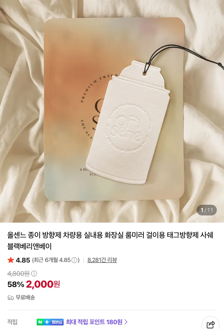 올센느 종이방향제
