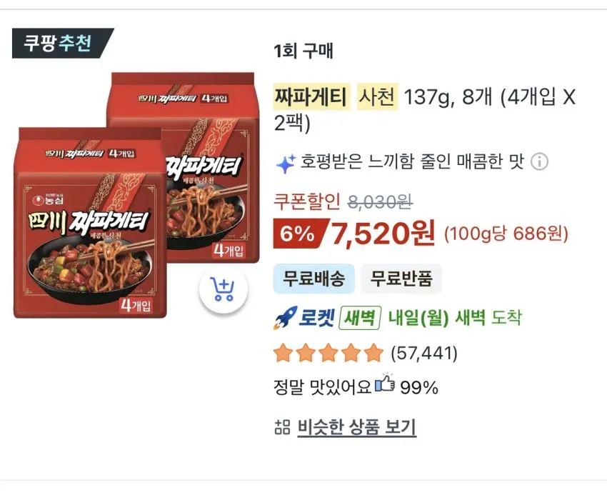짜파게티 사천 137g, 8개