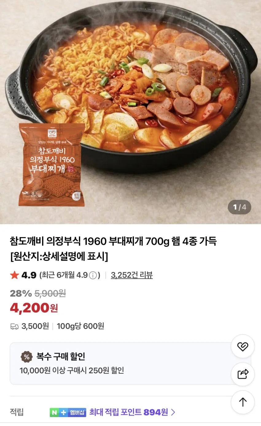 의정부식 1960 부대찌개 700g 2개