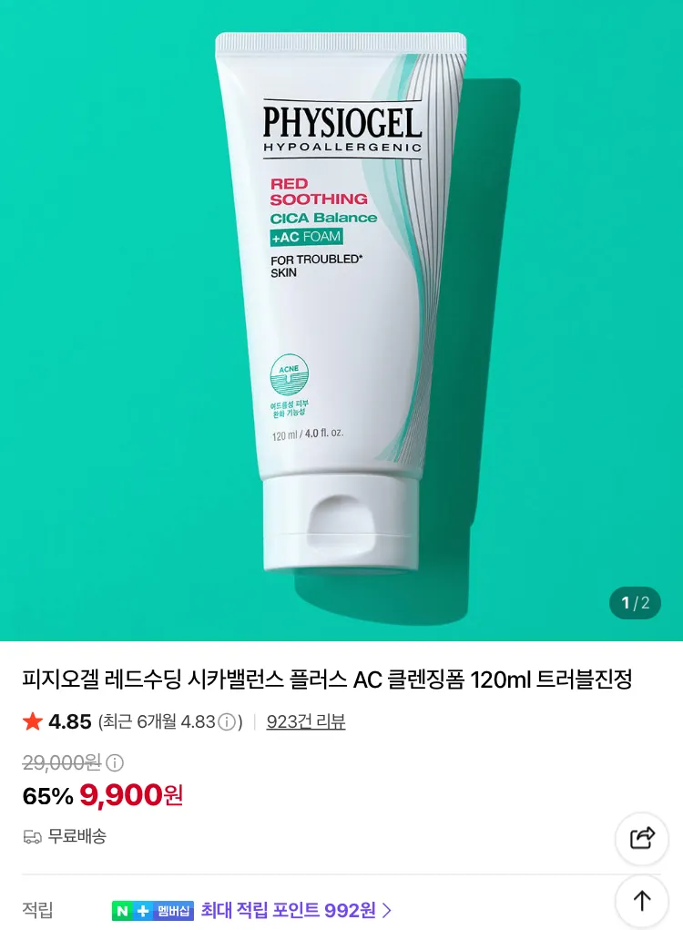 피지오겔 시카밸런스 플러스 AC 클렌징폼 120ml