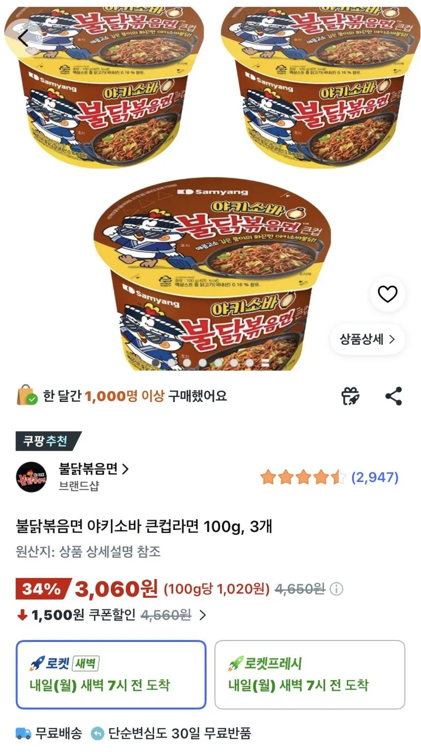 불닭볶음면 야키소바 100g 3개