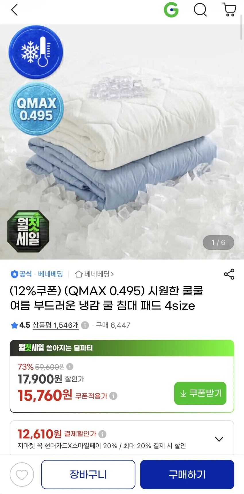 쿨링 냉감패드