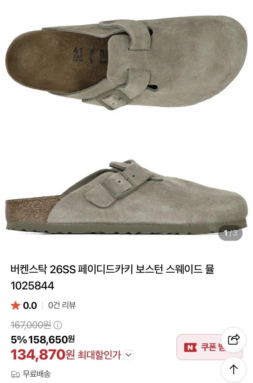 아디다스 클라이머쿨 12.2 버켄 보스턴 13.4 외