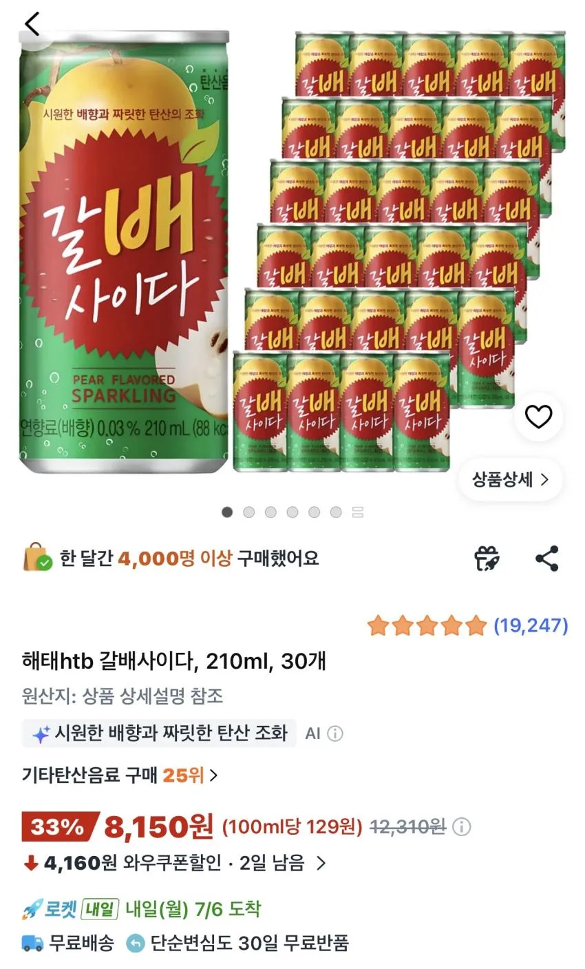 해태htb 갈배사이다 210ml 30개