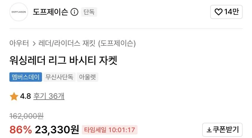 도프제이슨 워싱레더 리그 바시티 자켓