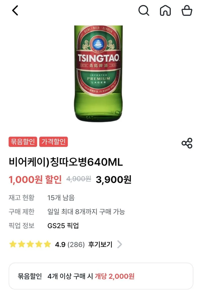 gs25 칭따오캔 710ml 4캔