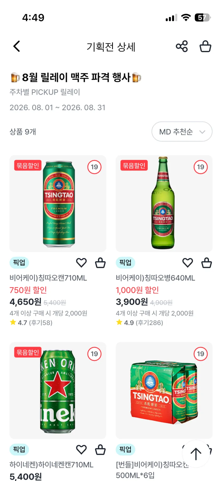 gs25 칭따오캔 710ml 4캔