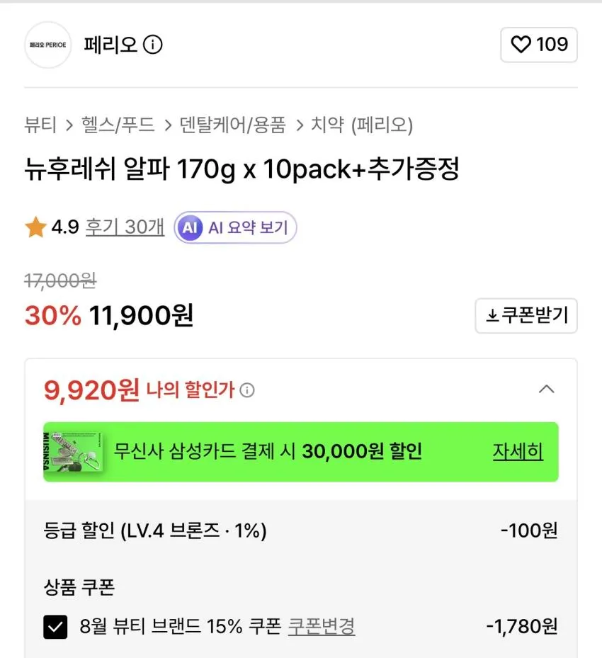 페리오 뉴후레쉬 알파 치약 10개