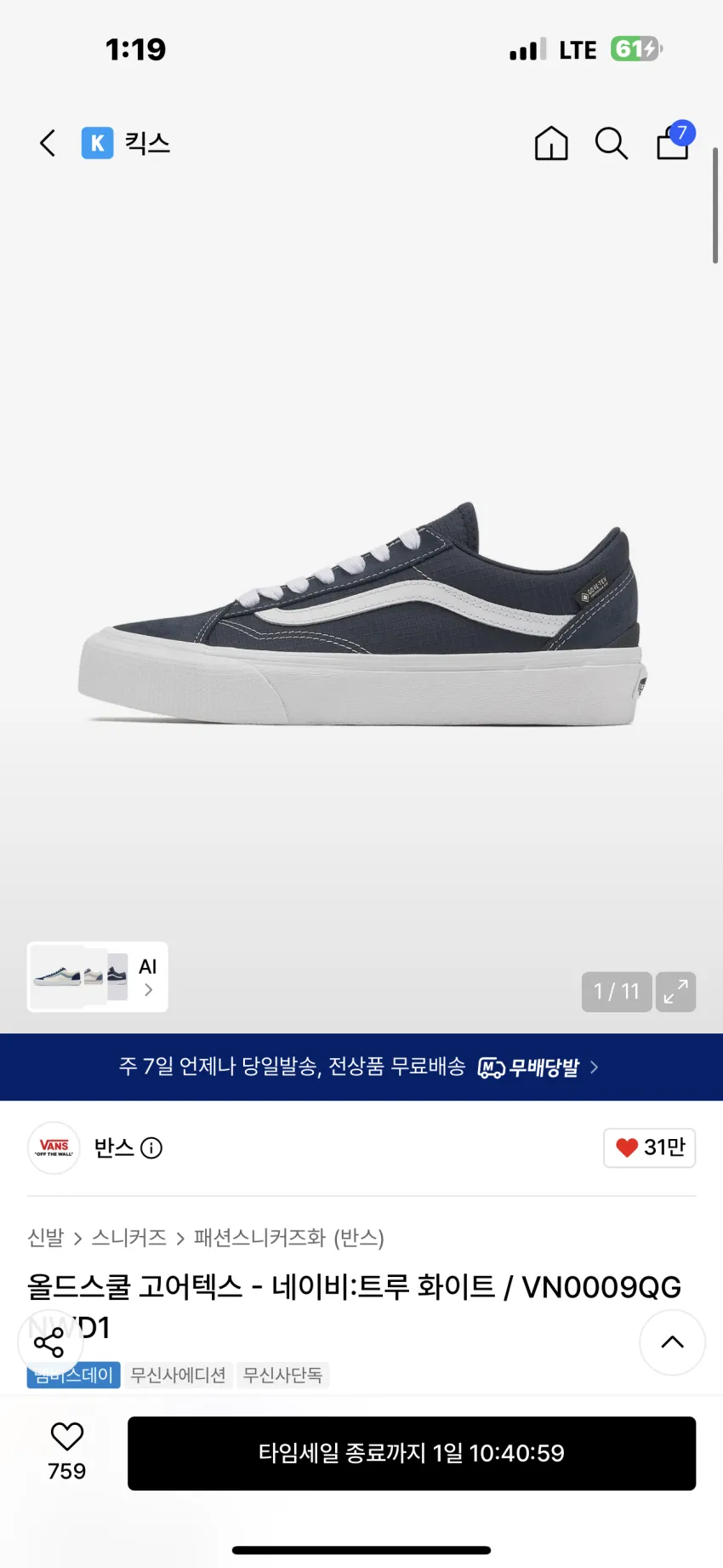 반스 올드스쿨 고어텍스 네이비 트루 화이트 타임세일딜