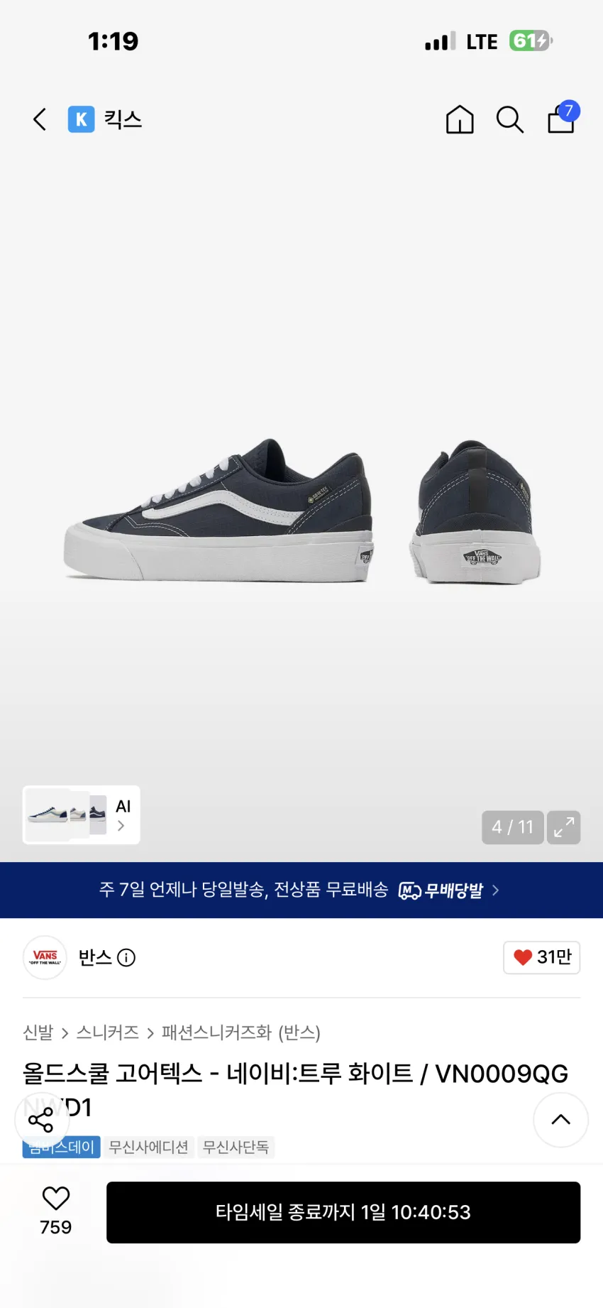 반스 올드스쿨 고어텍스 네이비 트루 화이트 타임세일딜