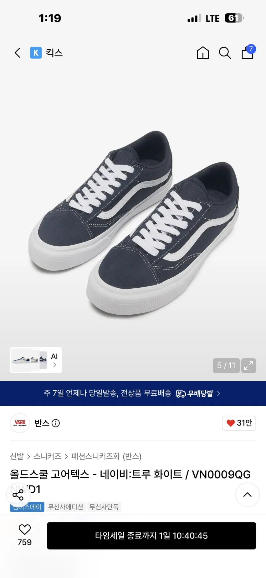 반스 올드스쿨 고어텍스 네이비 트루 화이트 타임세일딜