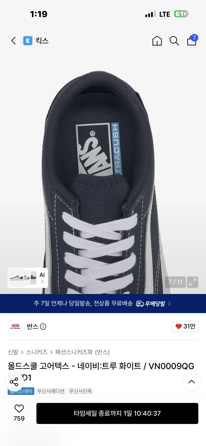 반스 올드스쿨 고어텍스 네이비 트루 화이트 타임세일딜
