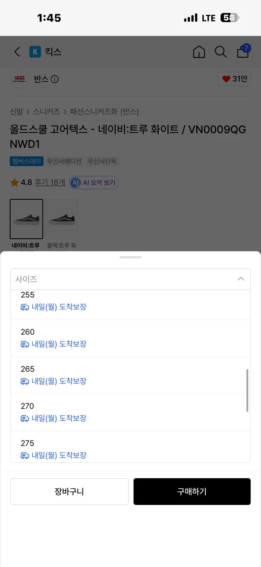 반스 올드스쿨 고어텍스 네이비 트루 화이트 타임세일딜