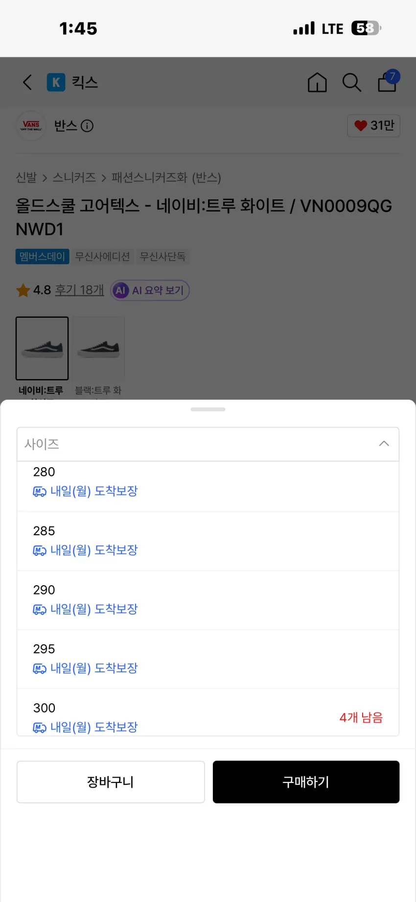 반스 올드스쿨 고어텍스 네이비 트루 화이트 타임세일딜