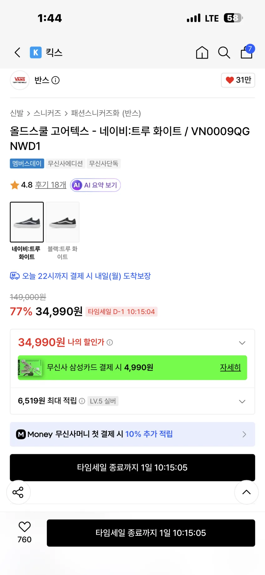 반스 올드스쿨 고어텍스 네이비 트루 화이트 타임세일딜