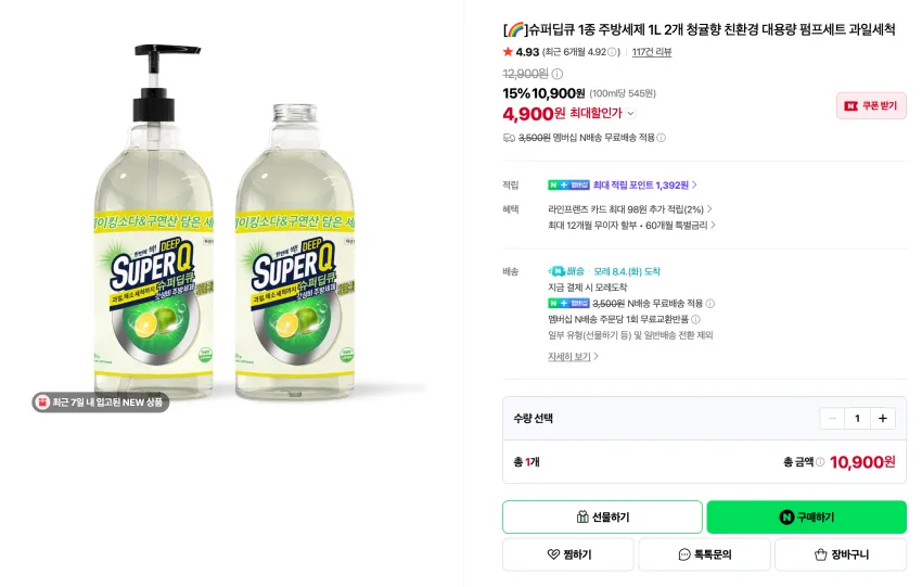 인기글) 주방세제 1L 2개 청귤향, 캡슐세제 42개입 2개