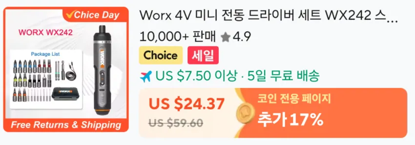 인기글) Worx WX242 $17.23