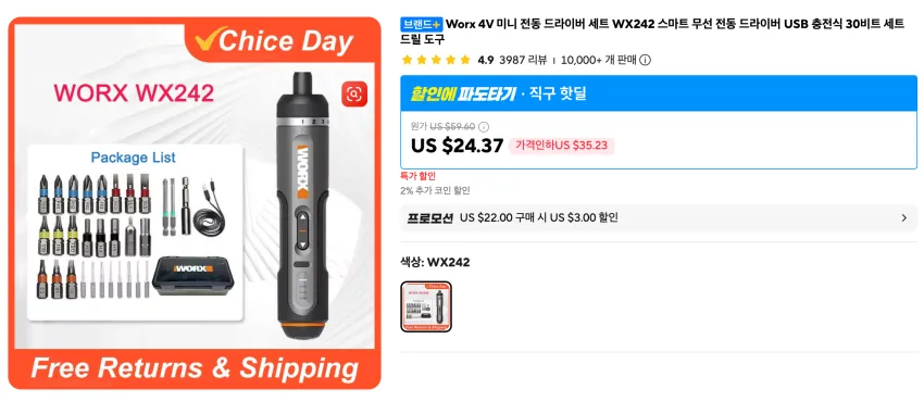 인기글) Worx WX242 $17.23