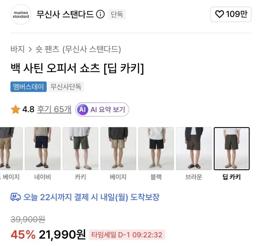 추천) 무탠다드 백 사틴 쇼츠