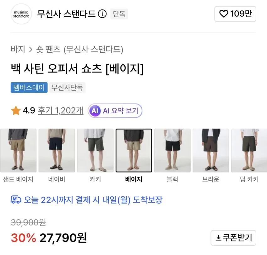 추천) 무탠다드 백 사틴 쇼츠