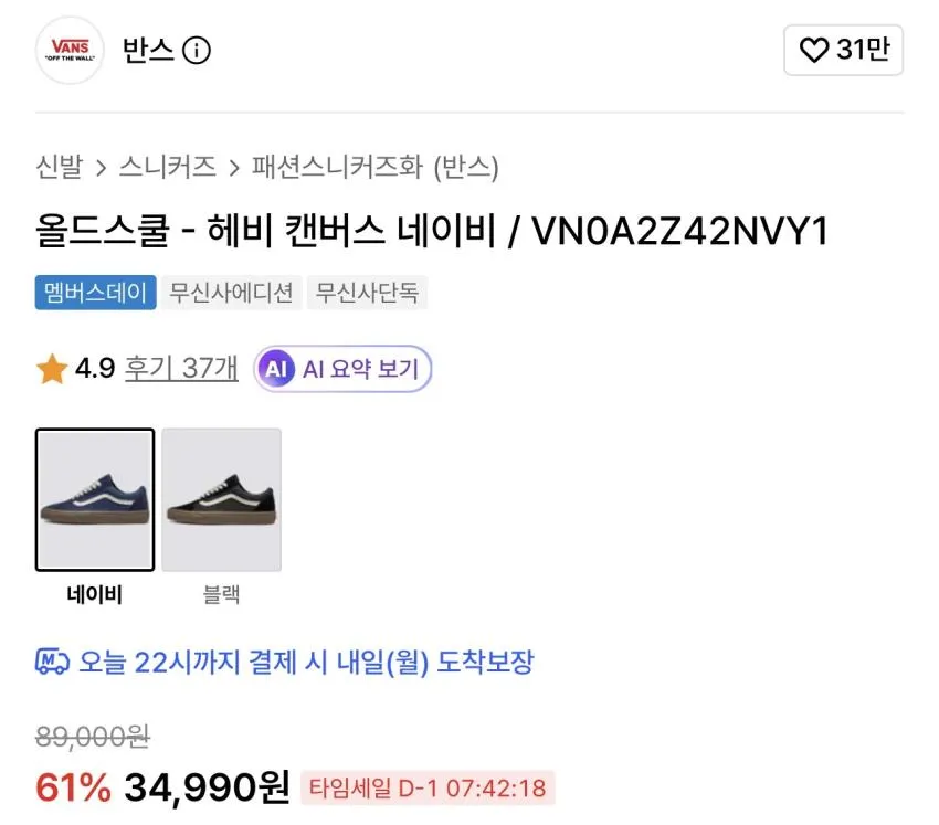 반스 올드스쿨 헤비 캔버스 34,990원 외