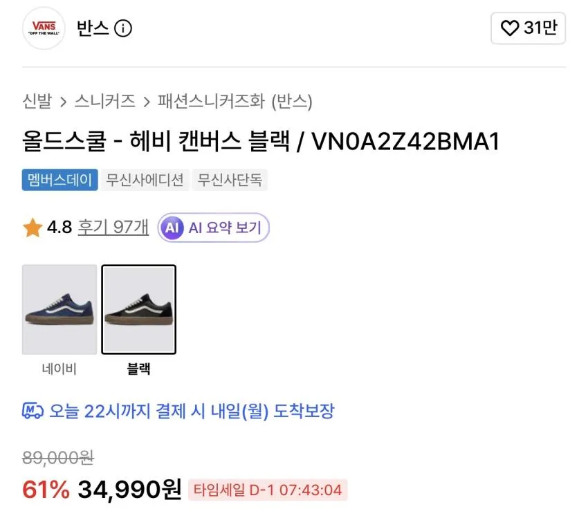 반스 올드스쿨 헤비 캔버스 34,990원 외