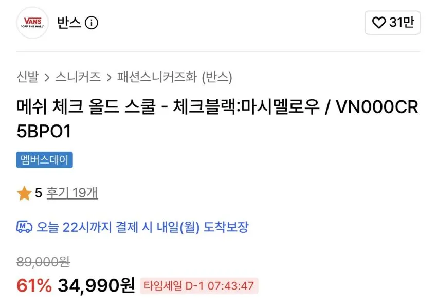 반스 올드스쿨 헤비 캔버스 34,990원 외