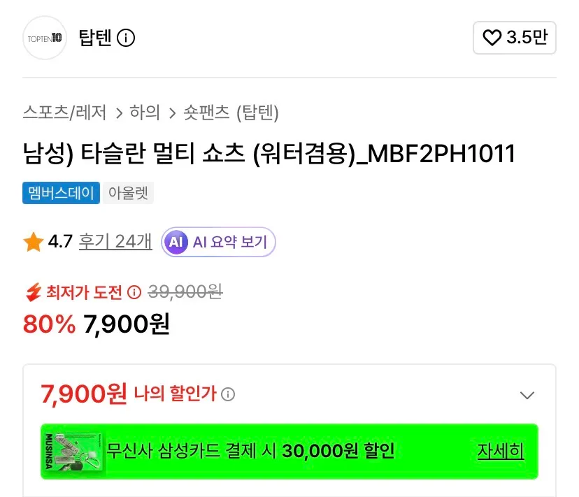 탑텐/타슬란 쇼츠(워터겸용)7,900원 외 물놀이 쇼츠