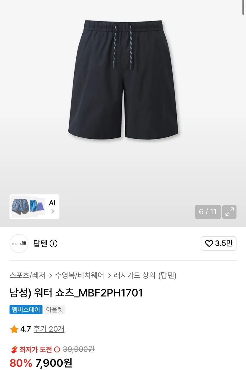 탑텐/타슬란 쇼츠(워터겸용)7,900원 외 물놀이 쇼츠
