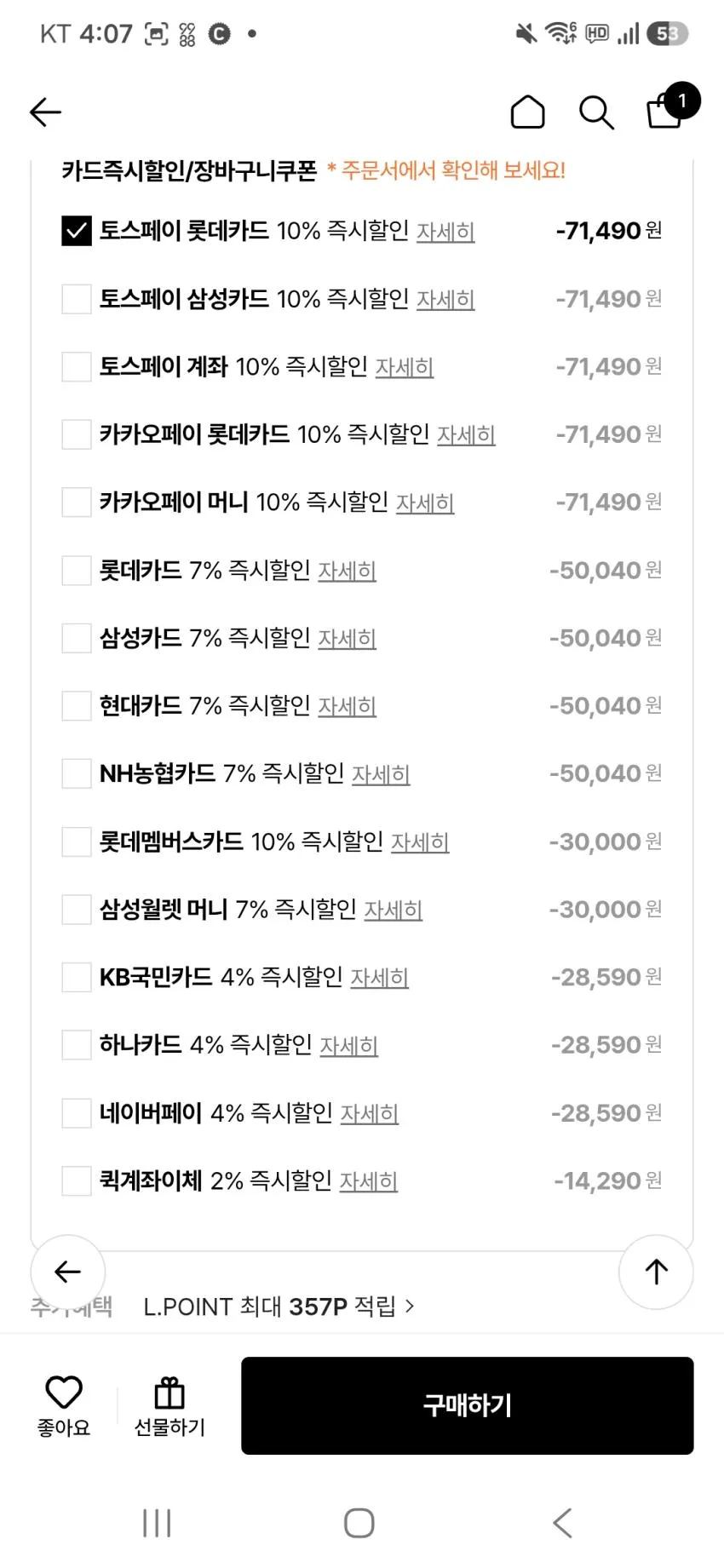 파라부트 클루사즈 사이즈별 1개 64만원대