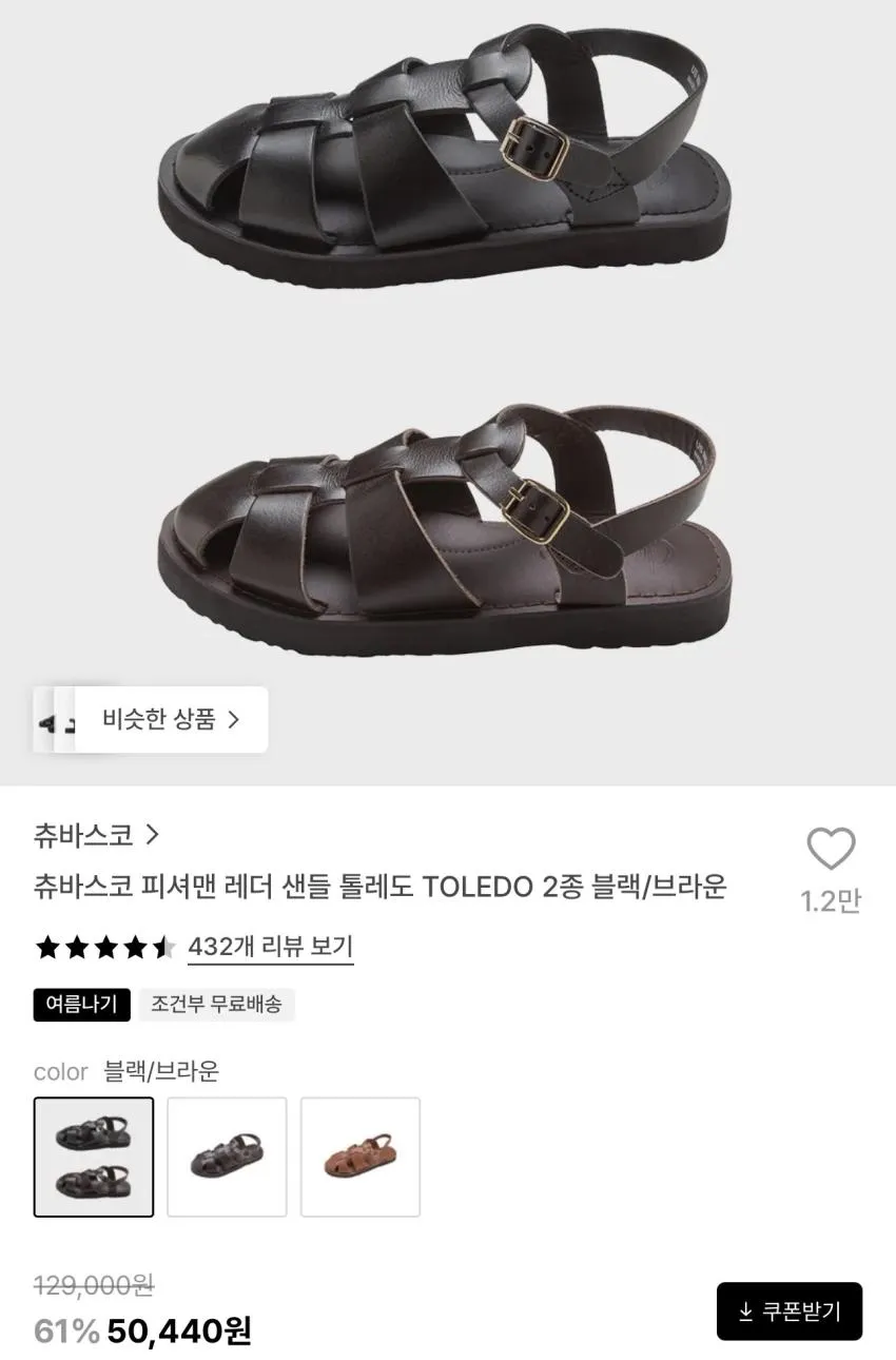 츄바스코 플립플랍 콘차 13,890원 외