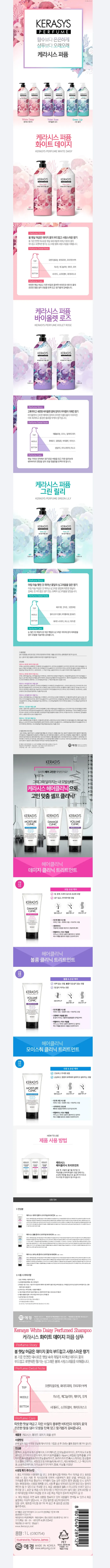 조공용 내꺼용 케라시스 화이트 데이지 퍼퓸 샴푸, 1L, 1개 + 데미지 클리닉 트리트먼트, 300ml, 2개 4900원 무배