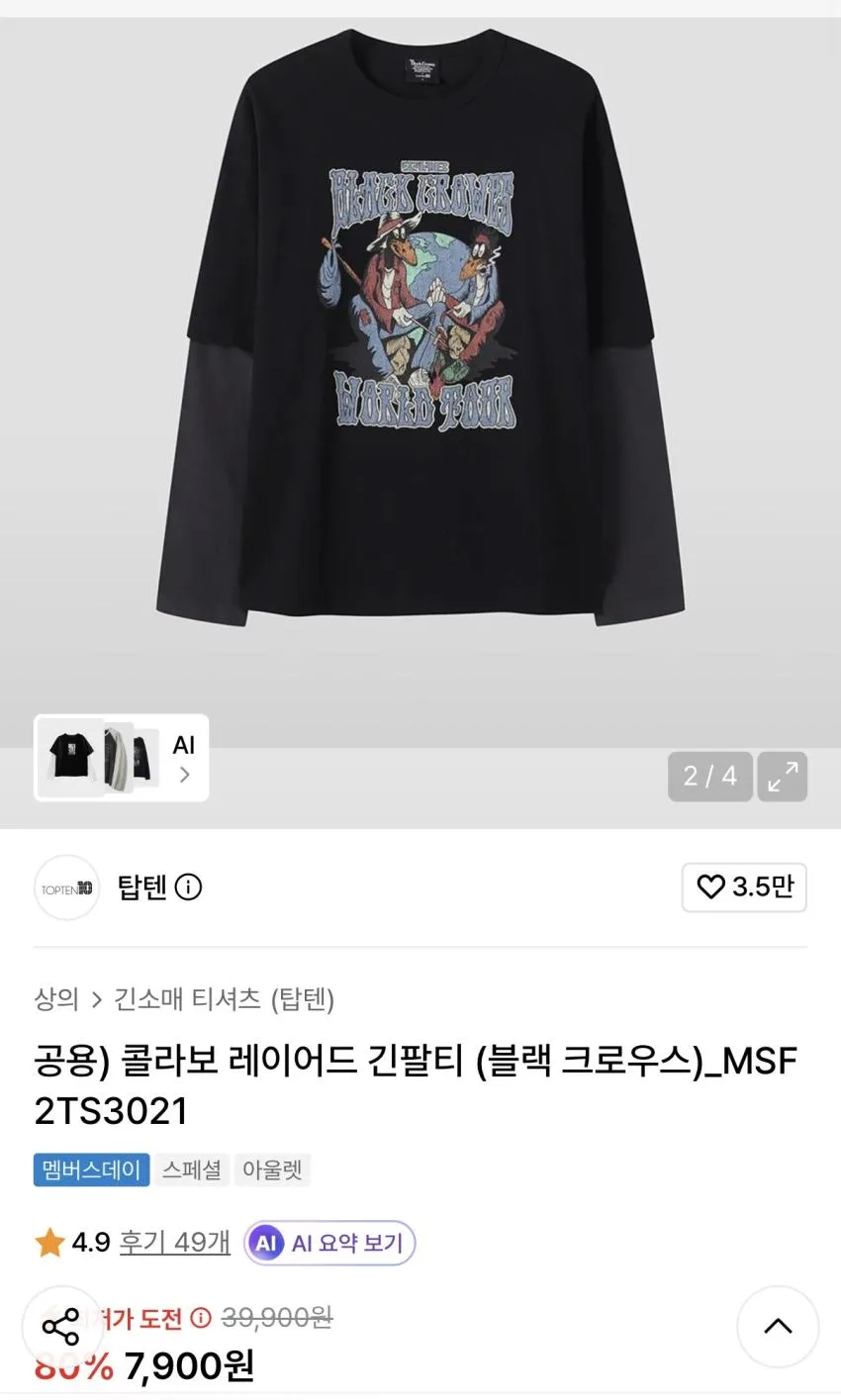 탑텐 x 블랙크로우스 레이어드 티셔츠 ₩7,900 등 탑텐 멤버스데이 곡괭이