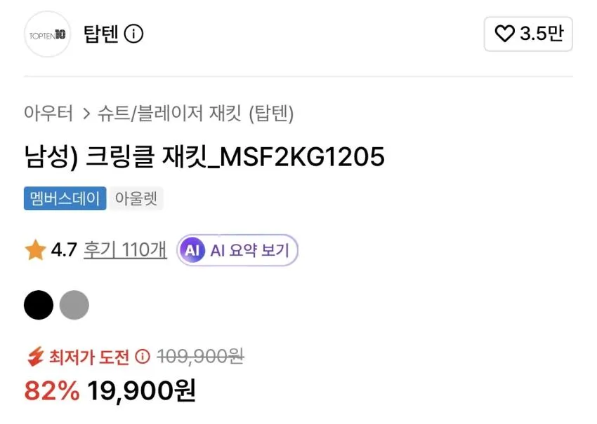 탑텐 x 블랙크로우스 레이어드 티셔츠 ₩7,900 등 탑텐 멤버스데이 곡괭이