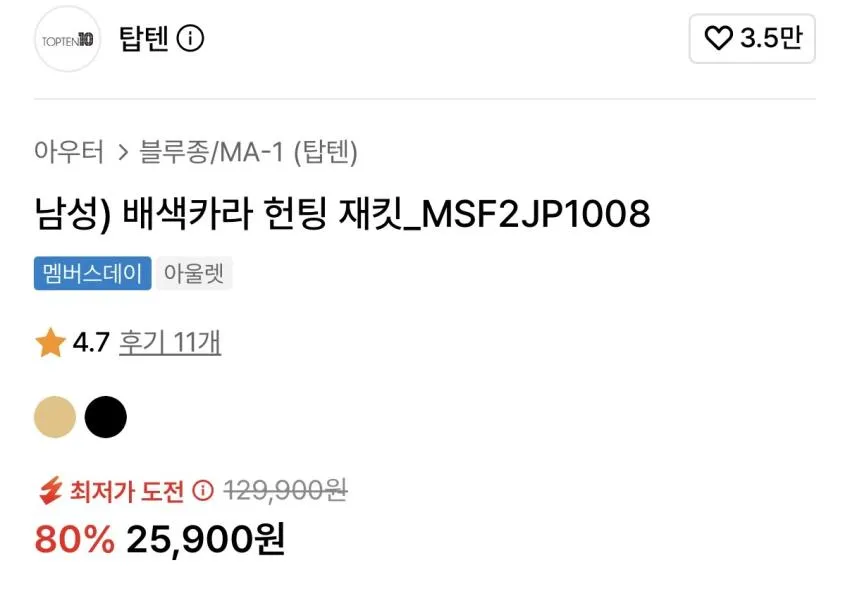 탑텐 x 블랙크로우스 레이어드 티셔츠 ₩7,900 등 탑텐 멤버스데이 곡괭이