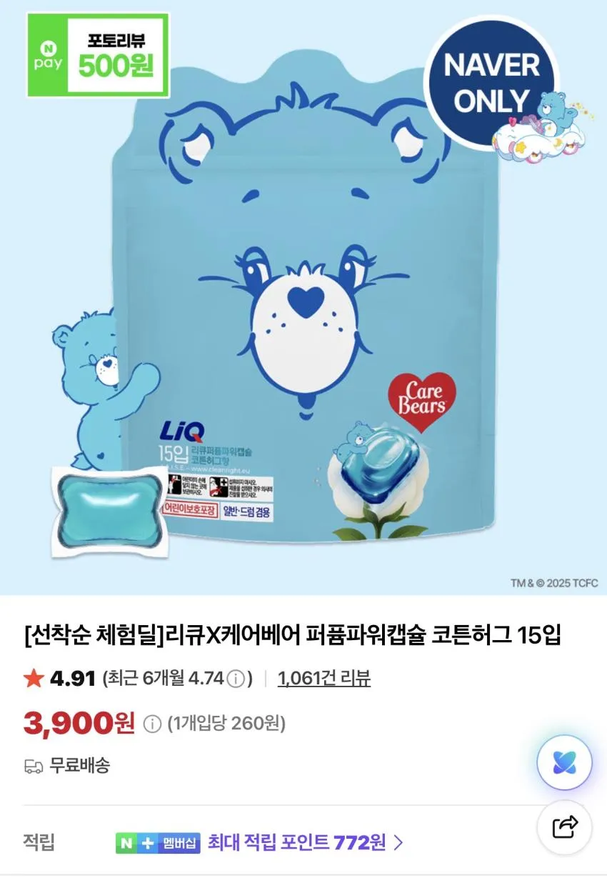 애경 리큐X케어베어 퍼퓸파워캡슐 15입