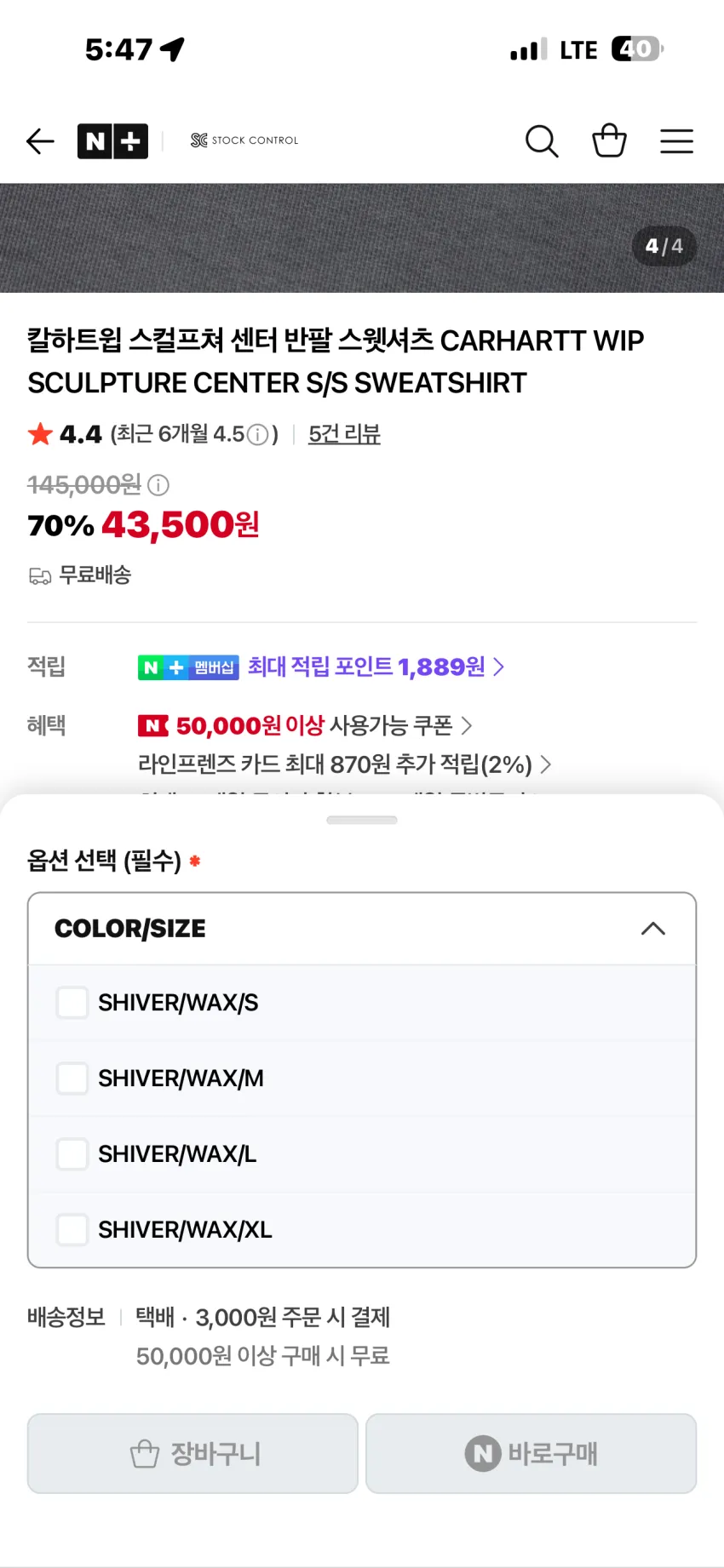 칼하트 WIP x 뉴발란스 스컬프쳐센터 반팔 스웻셔츠 할인율 Up 외