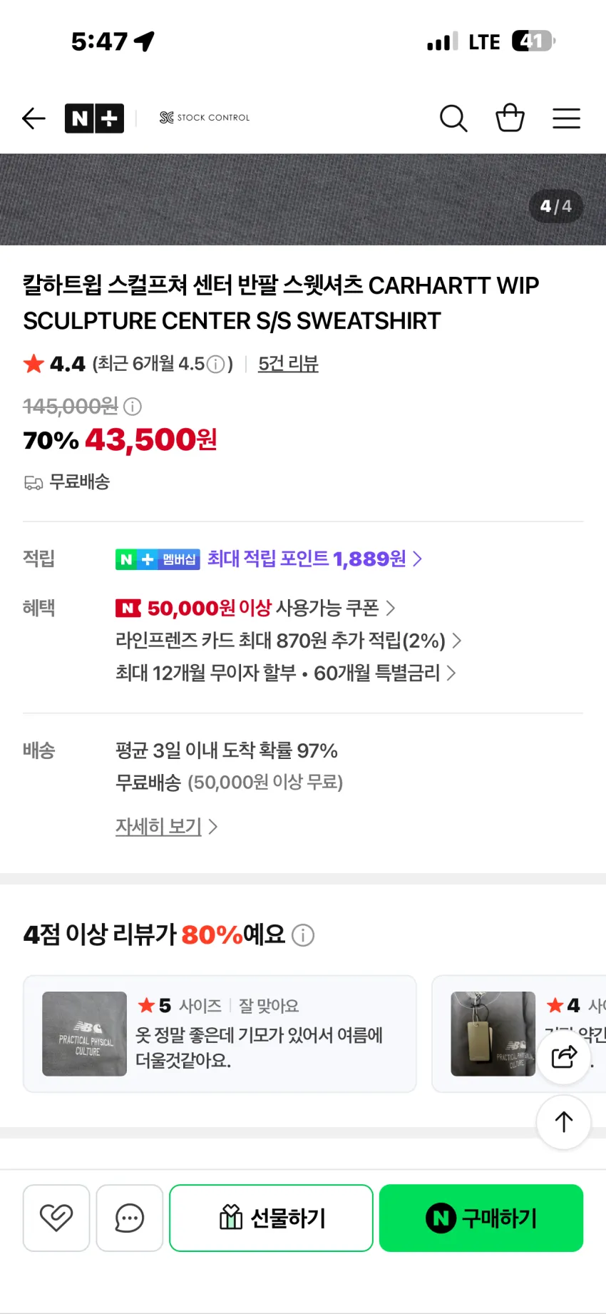칼하트 WIP x 뉴발란스 스컬프쳐센터 반팔 스웻셔츠 할인율 Up 외