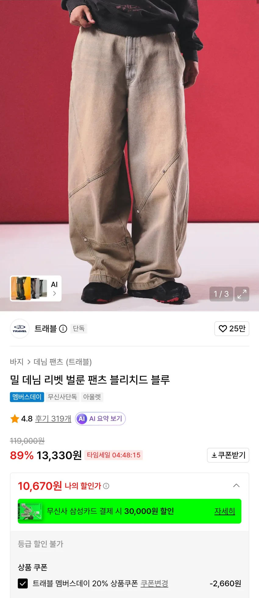 무신사 트래블 밀 데님 리벳 벌룬 팬츠