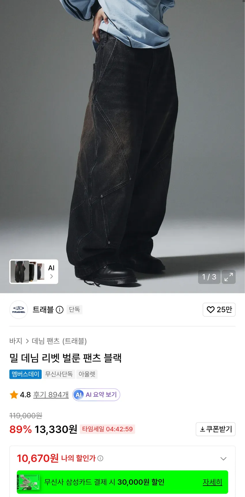 무신사 트래블 밀 데님 리벳 벌룬 팬츠