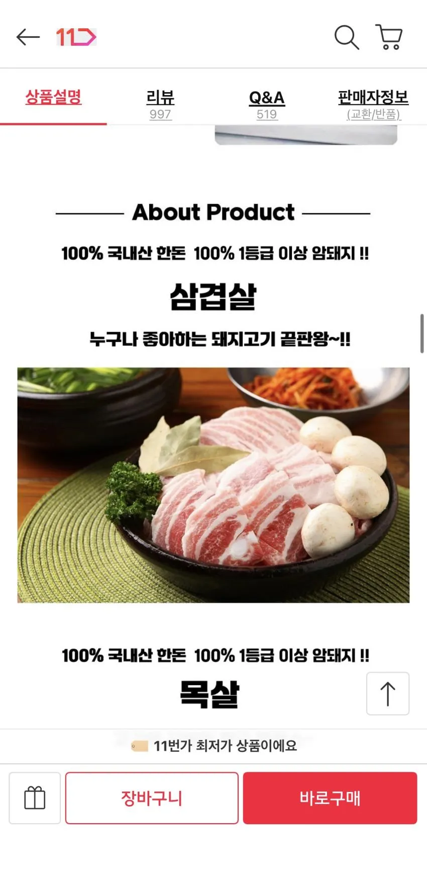 국내산 100% 냉장 1+ 한돈 삼겹살 구이용 1KG 15980원 무배