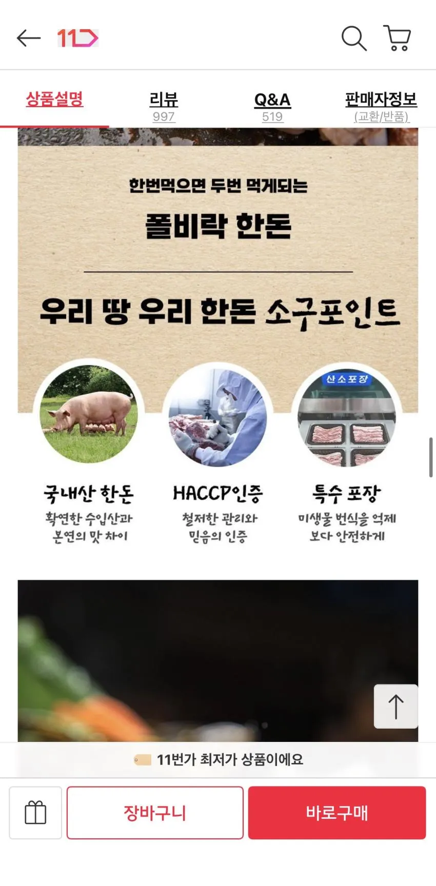 국내산 100% 냉장 1+ 한돈 삼겹살 구이용 1KG 15980원 무배