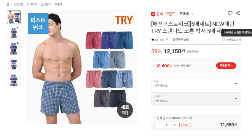 트라이 트렁크 4각팬티 5장 10940원 무배