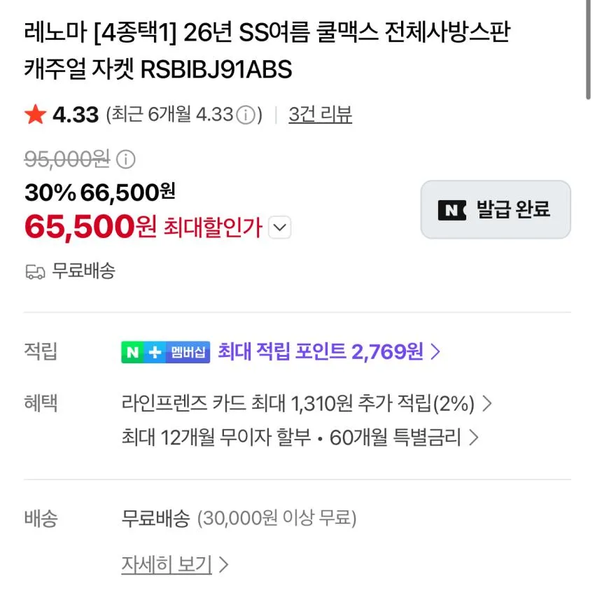 레노마 쿨맥스 전체사방스판 캐주얼 자켓