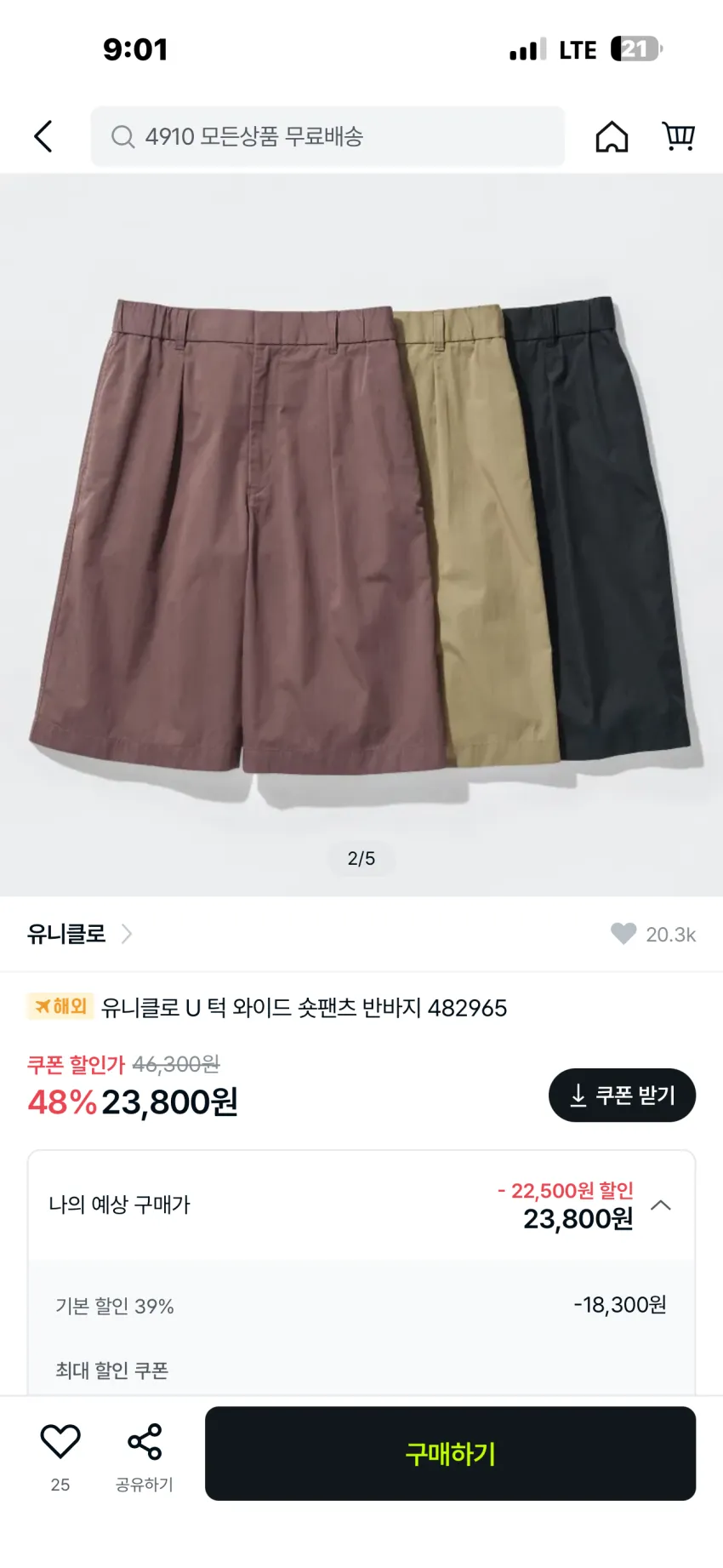 유니클로 U 턱 와이드 숏팬츠 3종