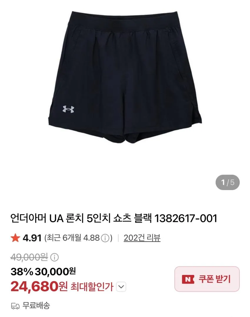 언더아머 UA 론치 5인치 쇼츠