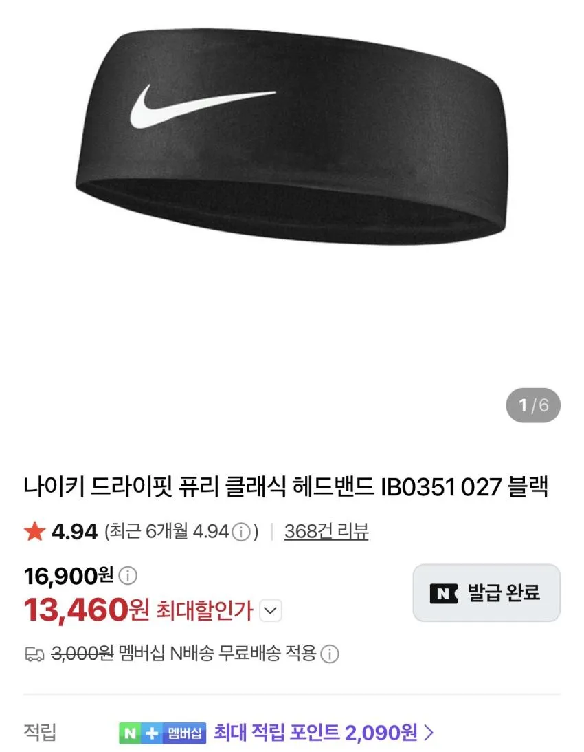나이키 ACG 드라이핏 UV 라이트웨이트 헤드밴드 2.3만원 외