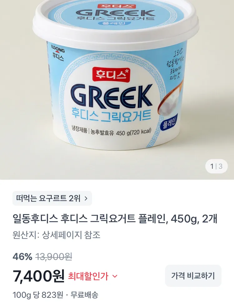 후디스 무가당 플레인 그릭요거트 400g 2개